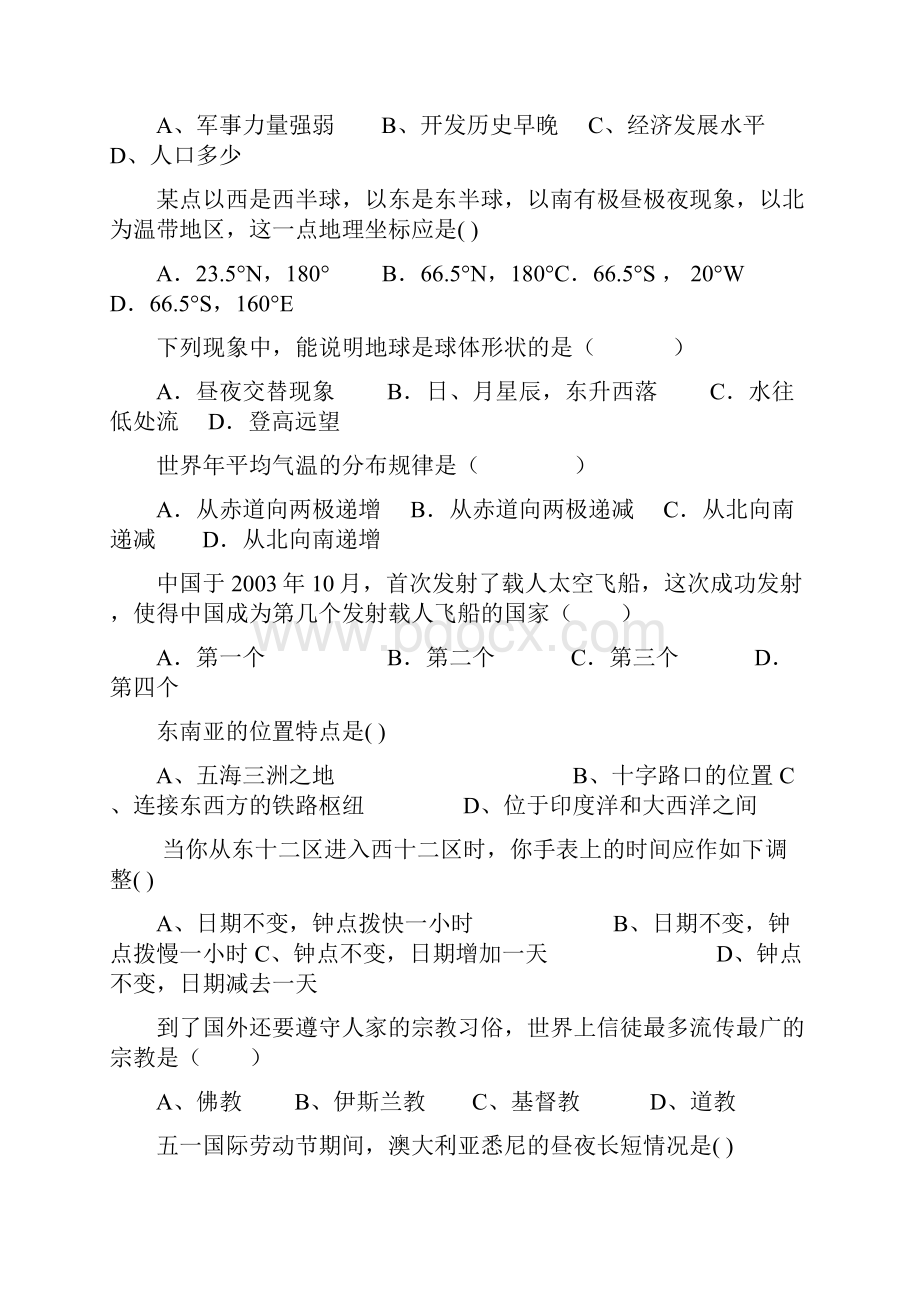 初一地理上册期末复习题大全227Word文件下载.docx_第2页