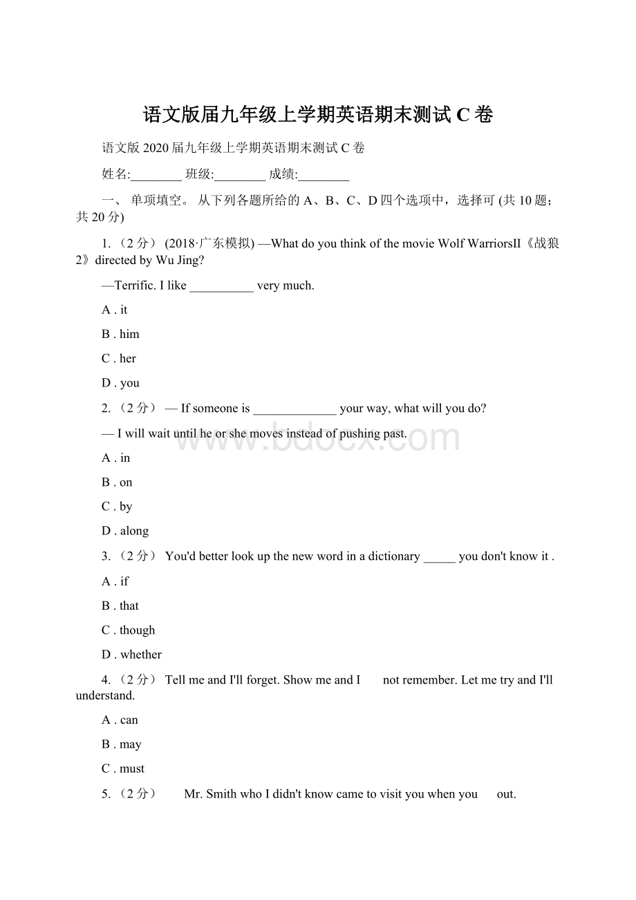 语文版届九年级上学期英语期末测试C卷.docx_第1页