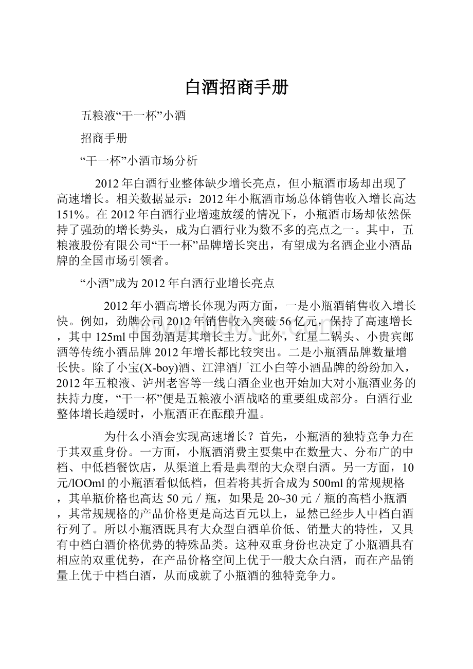 白酒招商手册文档格式.docx_第1页