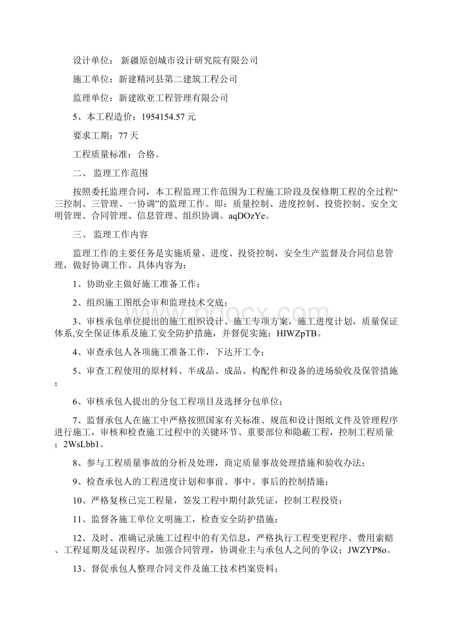 路灯亮化工程监理规划.docx_第2页