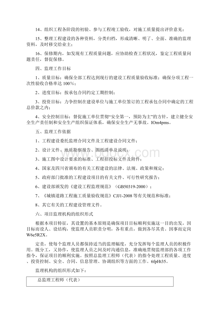 路灯亮化工程监理规划.docx_第3页