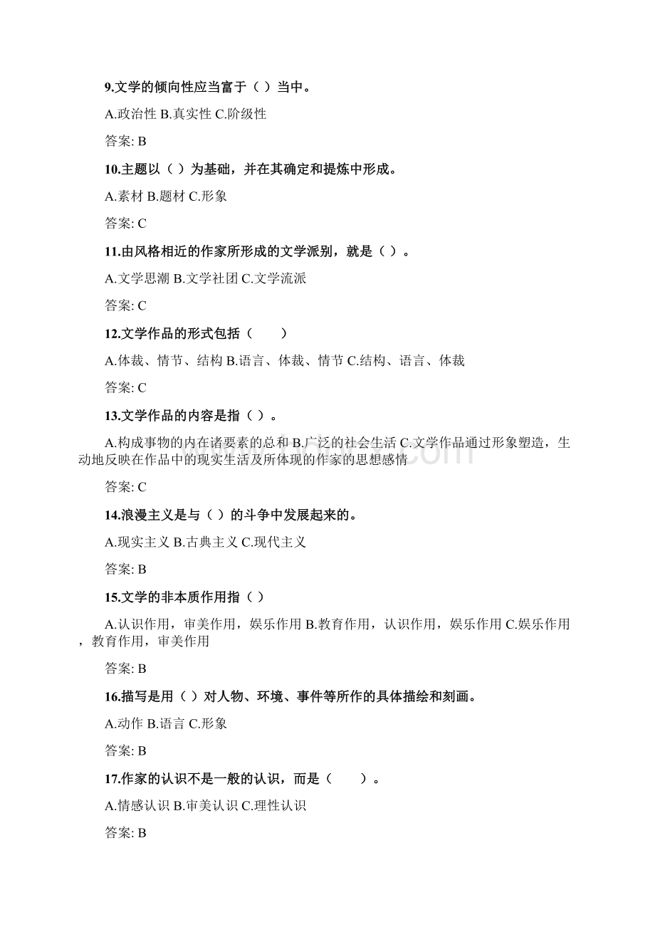 奥鹏四川农业大学网考 文学概论本科doc.docx_第2页