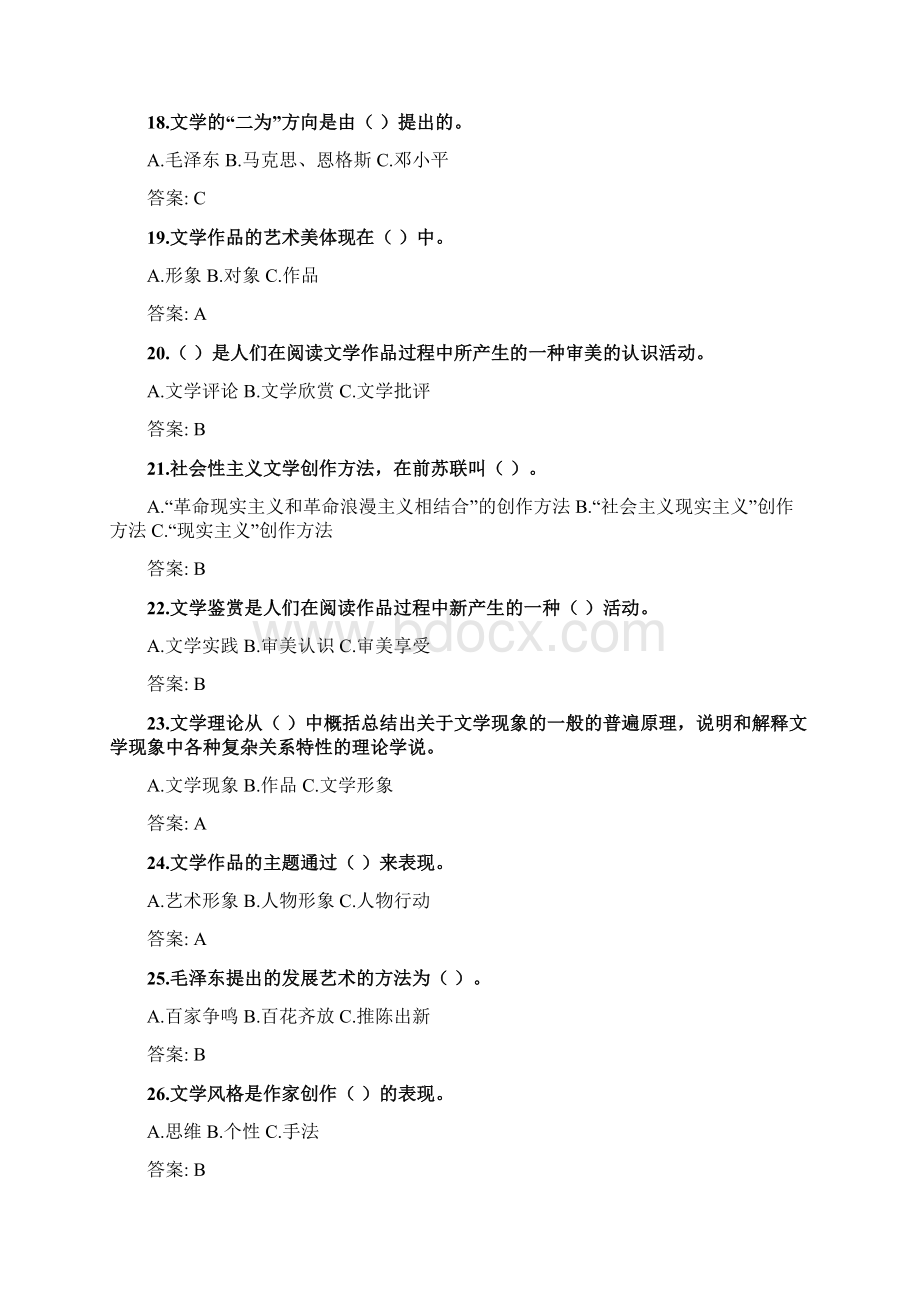 奥鹏四川农业大学网考 文学概论本科doc.docx_第3页