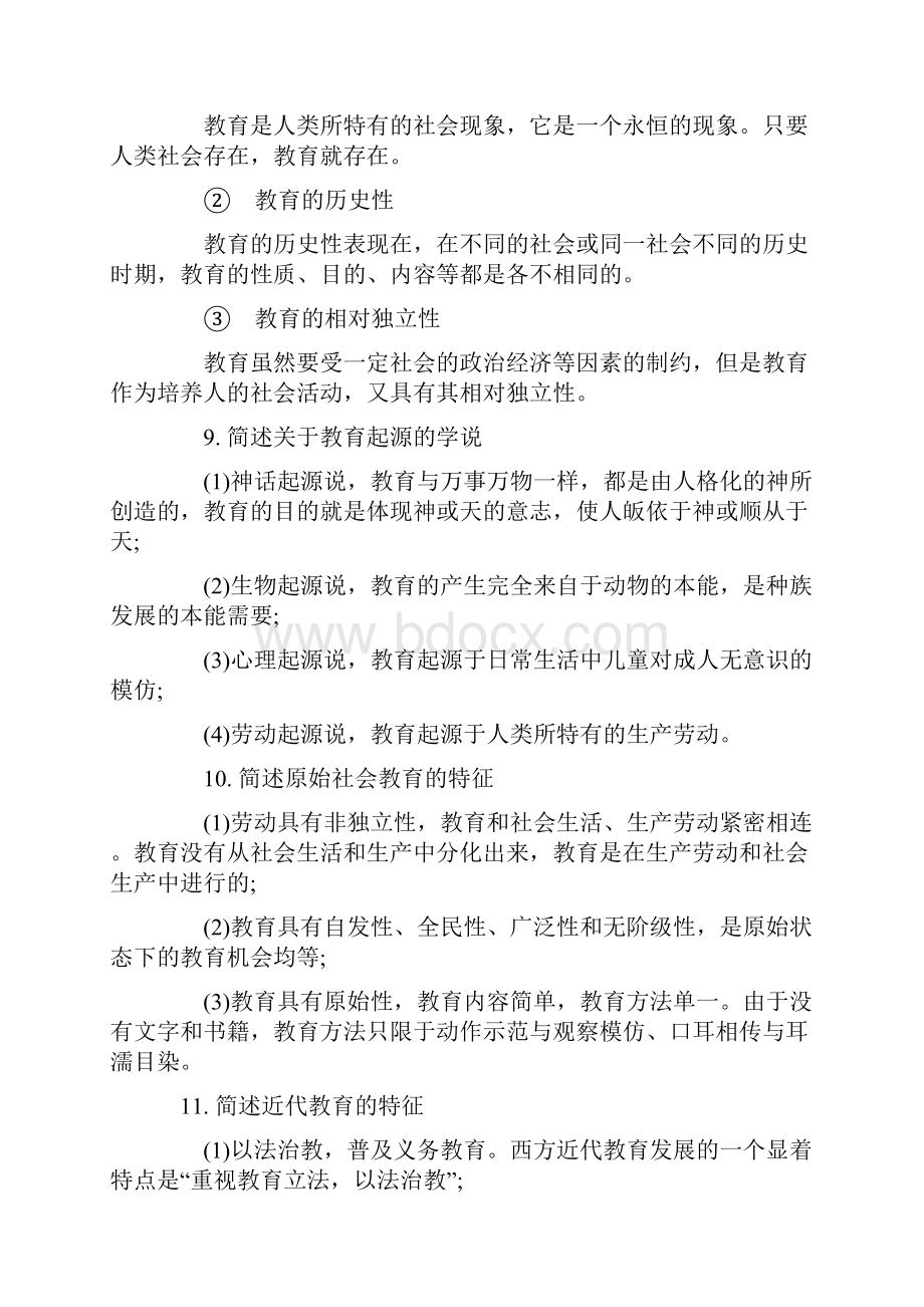 教育知识与能力个常考简答题汇总Word格式.docx_第3页