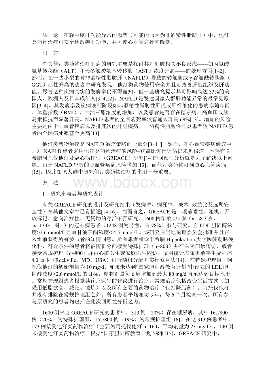 长期他汀类药物治疗对冠心病和肝功能异常患者心血管事件的预防效应及安全性评估Word格式文档下载.docx_第2页