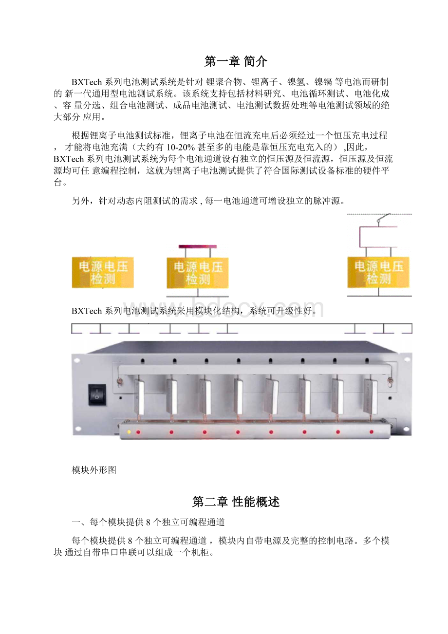 电池测试系统说明书.docx_第2页