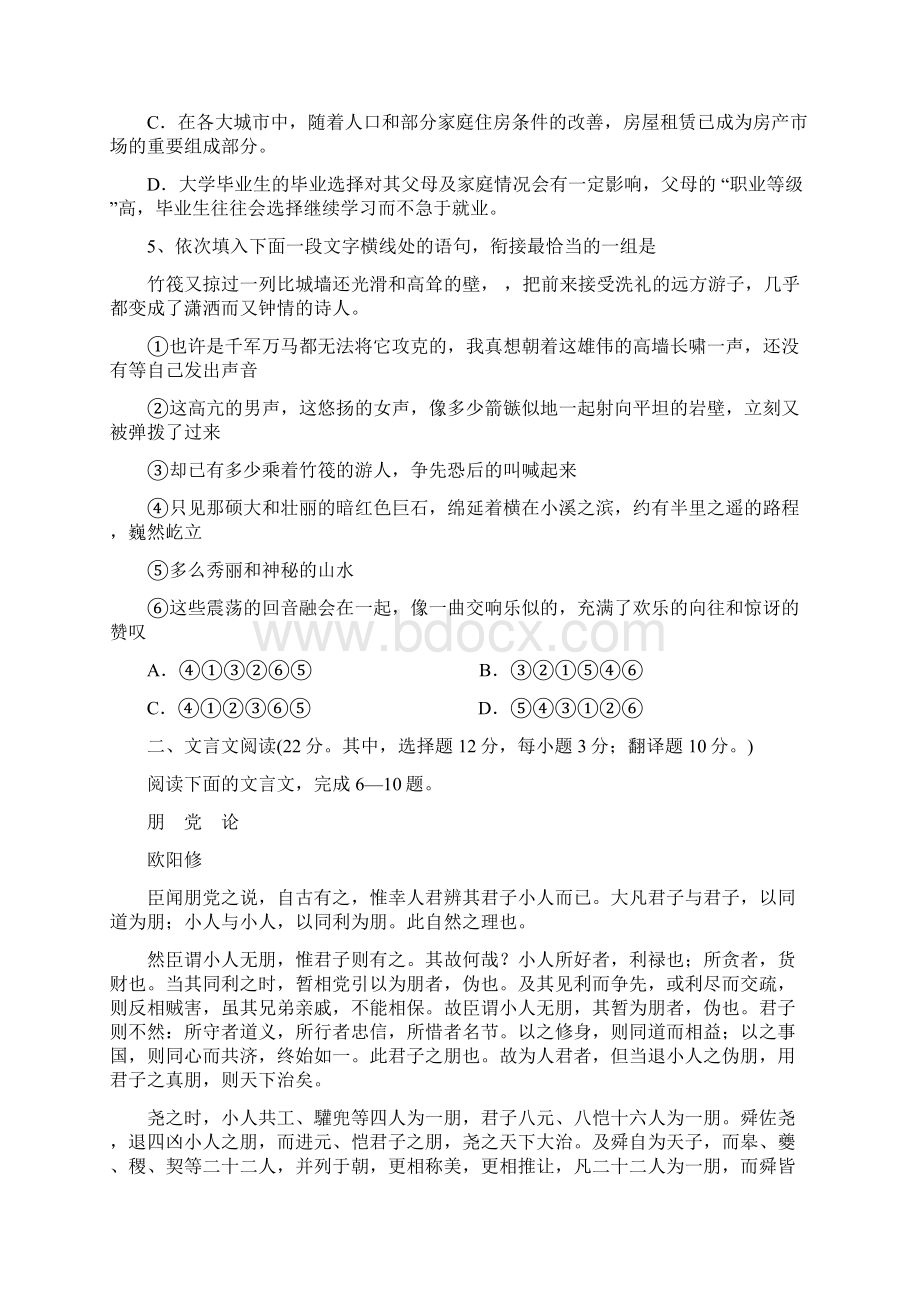 湖南衡阳市八中高三语文第二次月考.docx_第2页