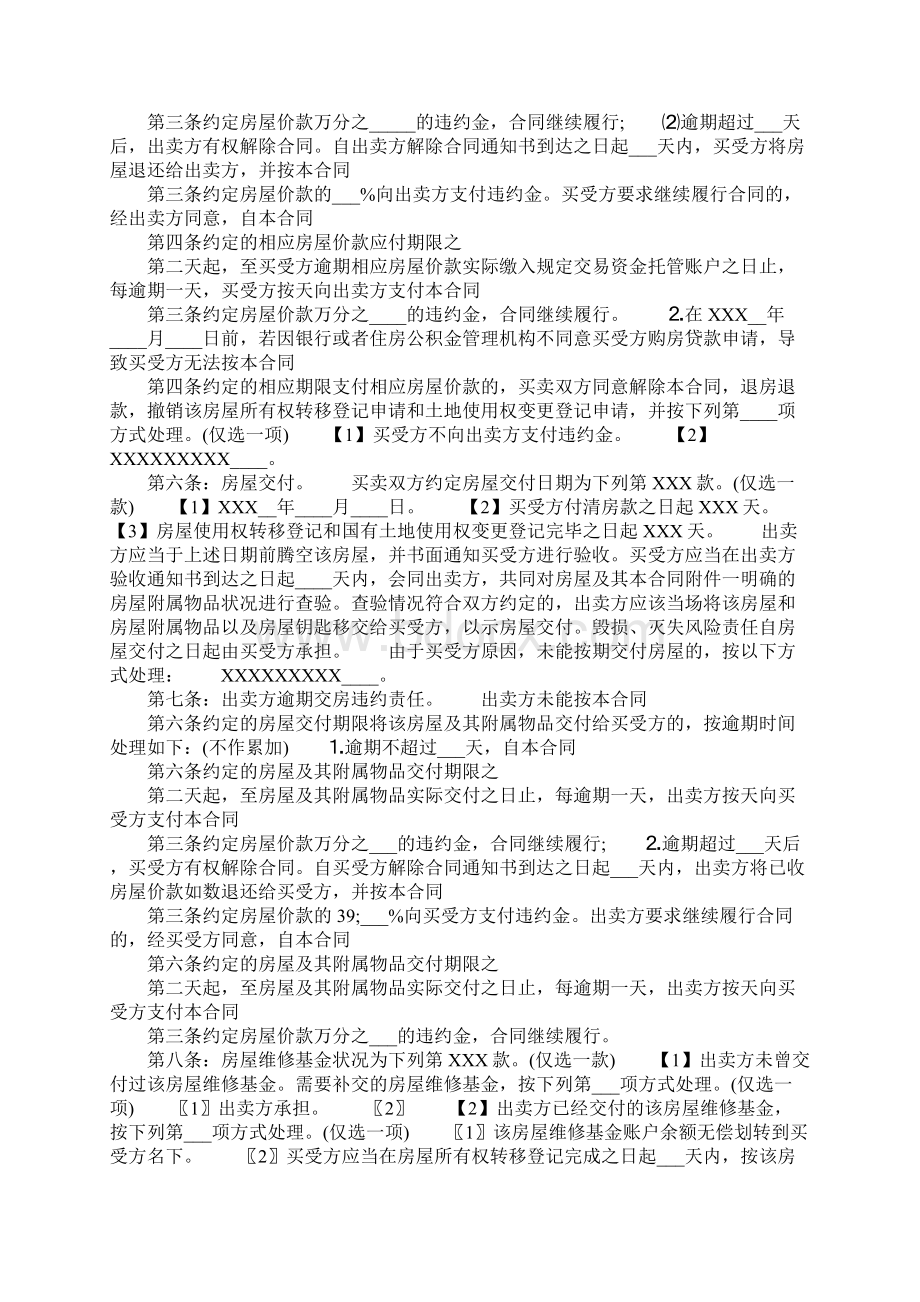 苏州存量房买卖合同Word文件下载.docx_第3页