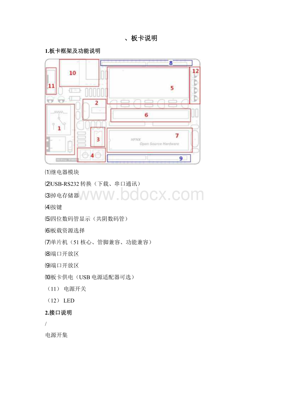 51单片机的使用说明书Word文档格式.docx_第2页