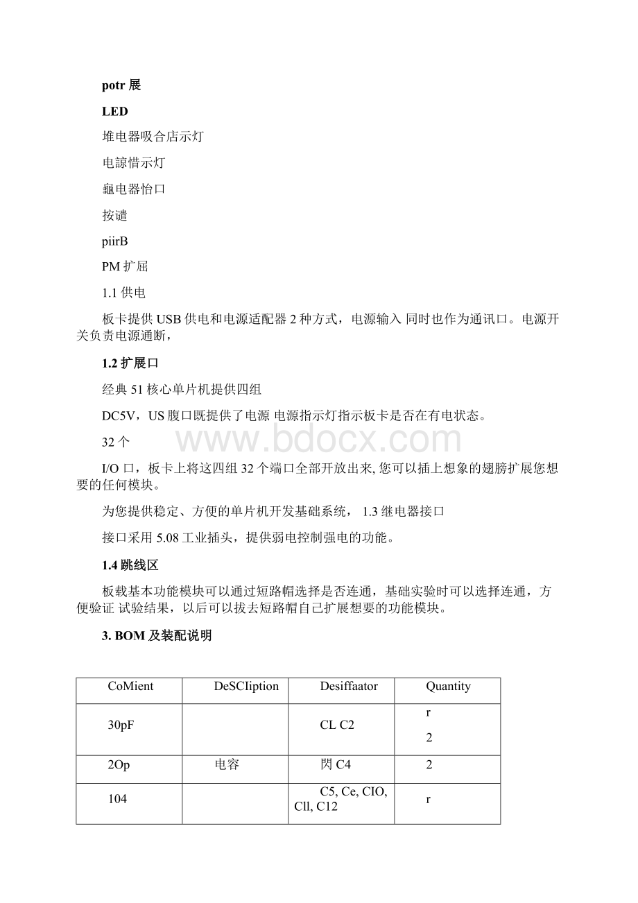 51单片机的使用说明书Word文档格式.docx_第3页