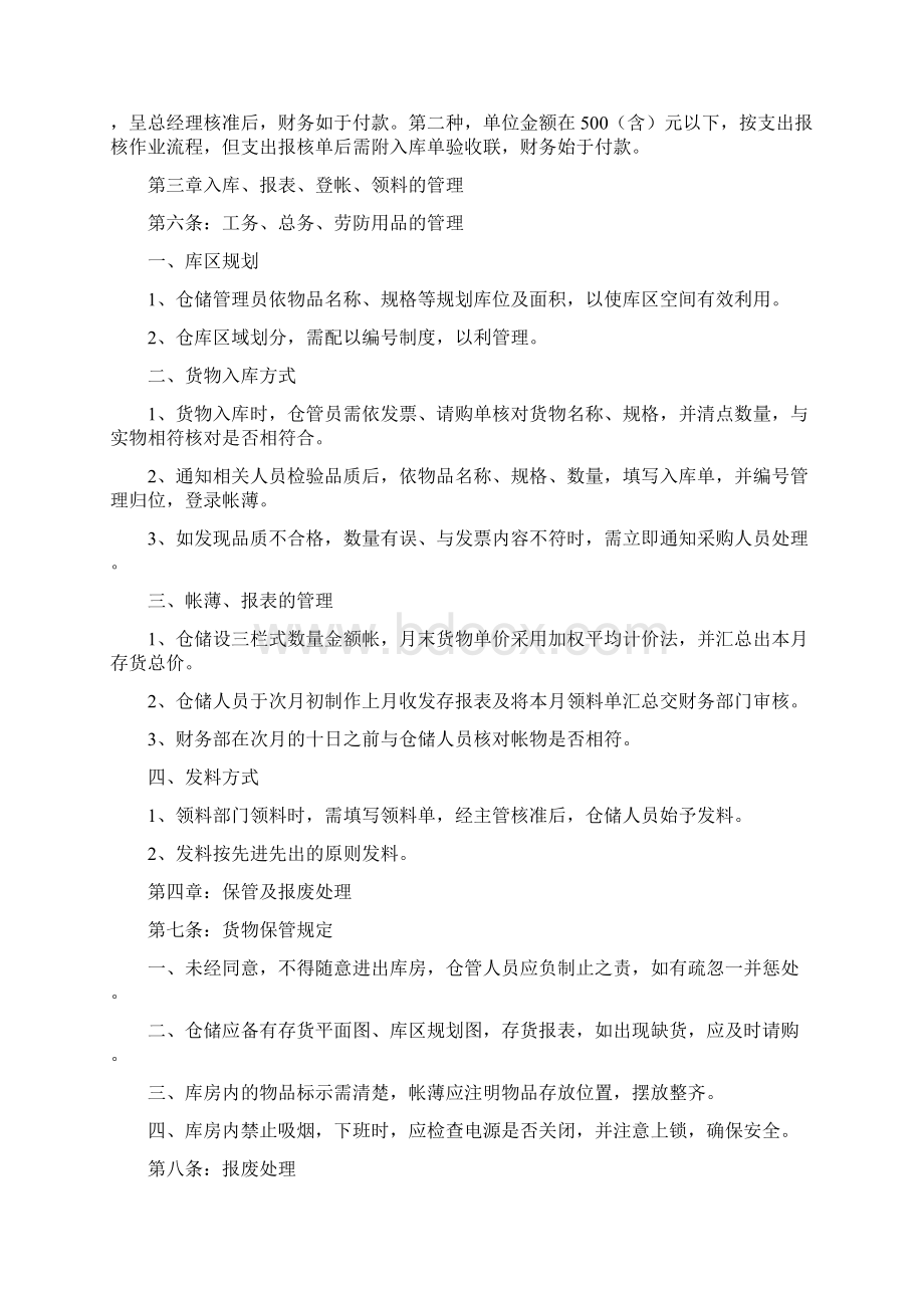 总务科内控制度Word下载.docx_第2页