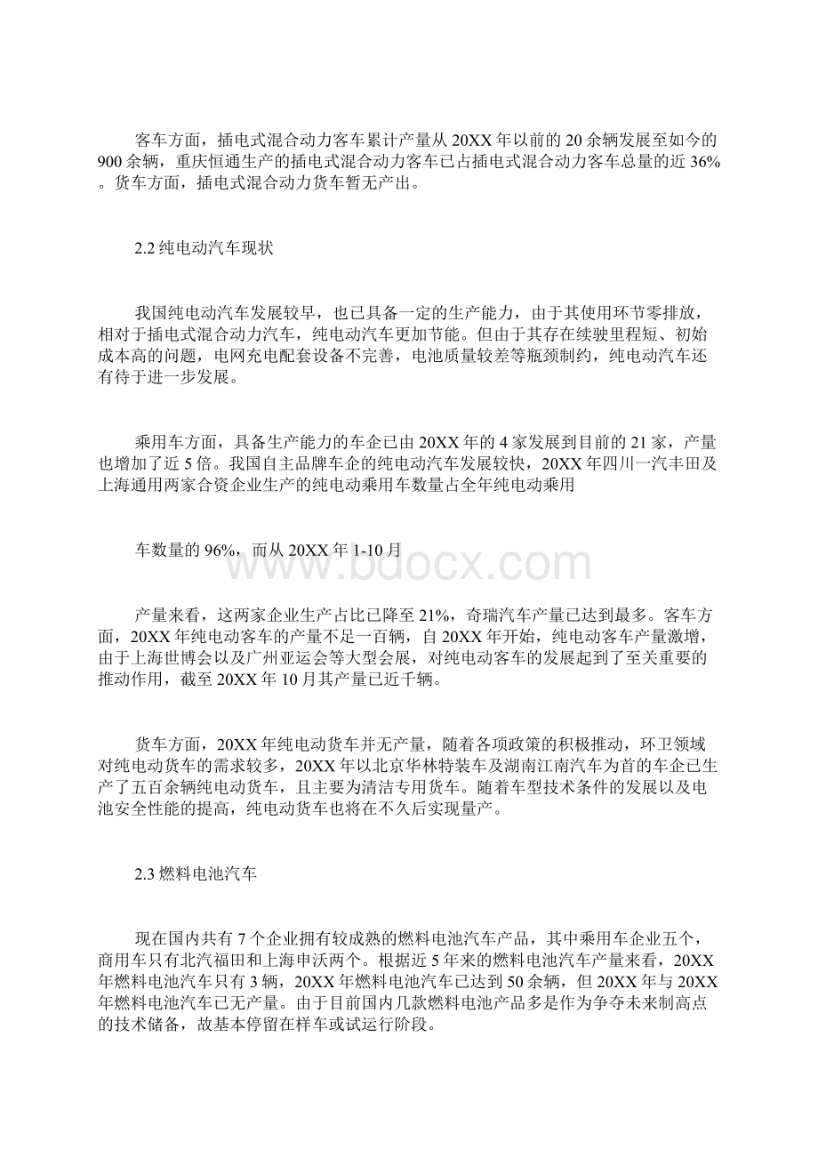 浅析中国新能源汽车产业发展现状研究Word格式.docx_第3页