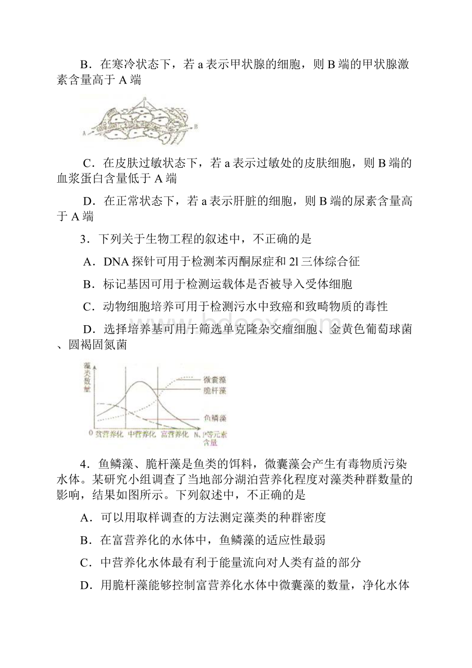 福建省普通高中毕业班理综质量检查文档格式.docx_第2页