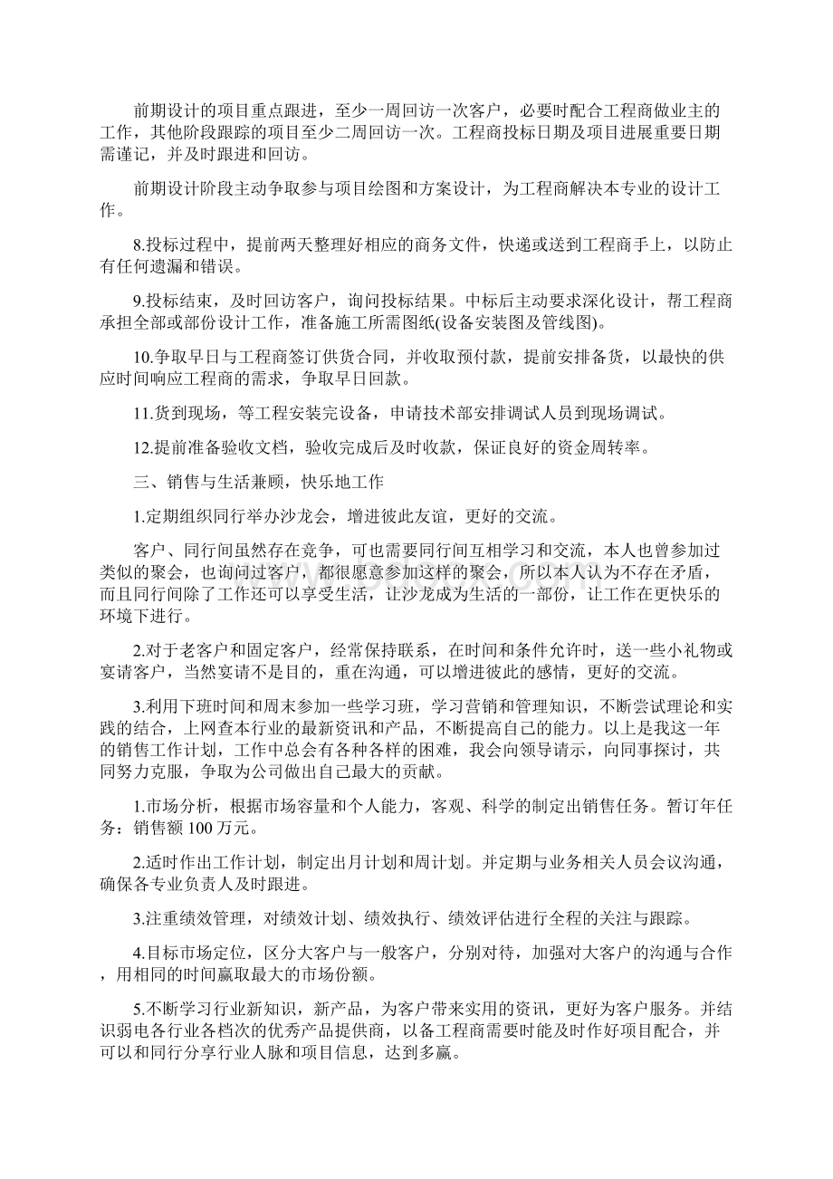 销售工作计划及目标Word文档下载推荐.docx_第2页