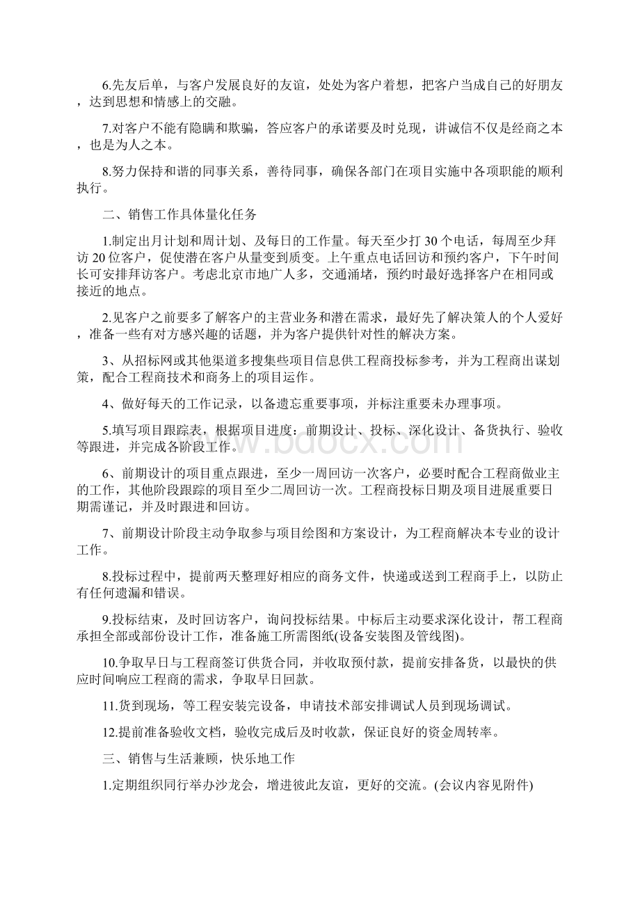 销售工作计划及目标Word文档下载推荐.docx_第3页