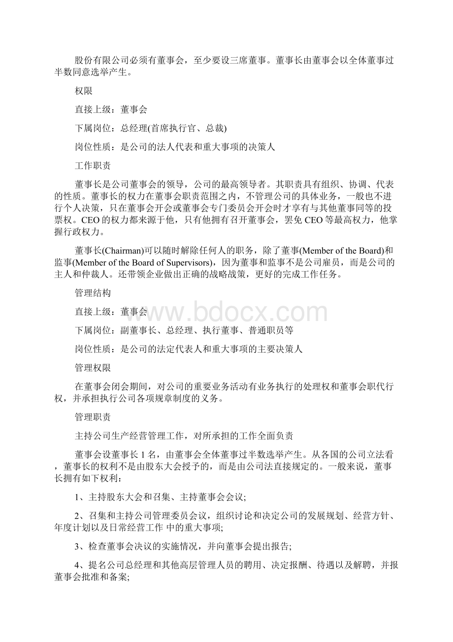 总裁董事长ceo的区别.docx_第2页