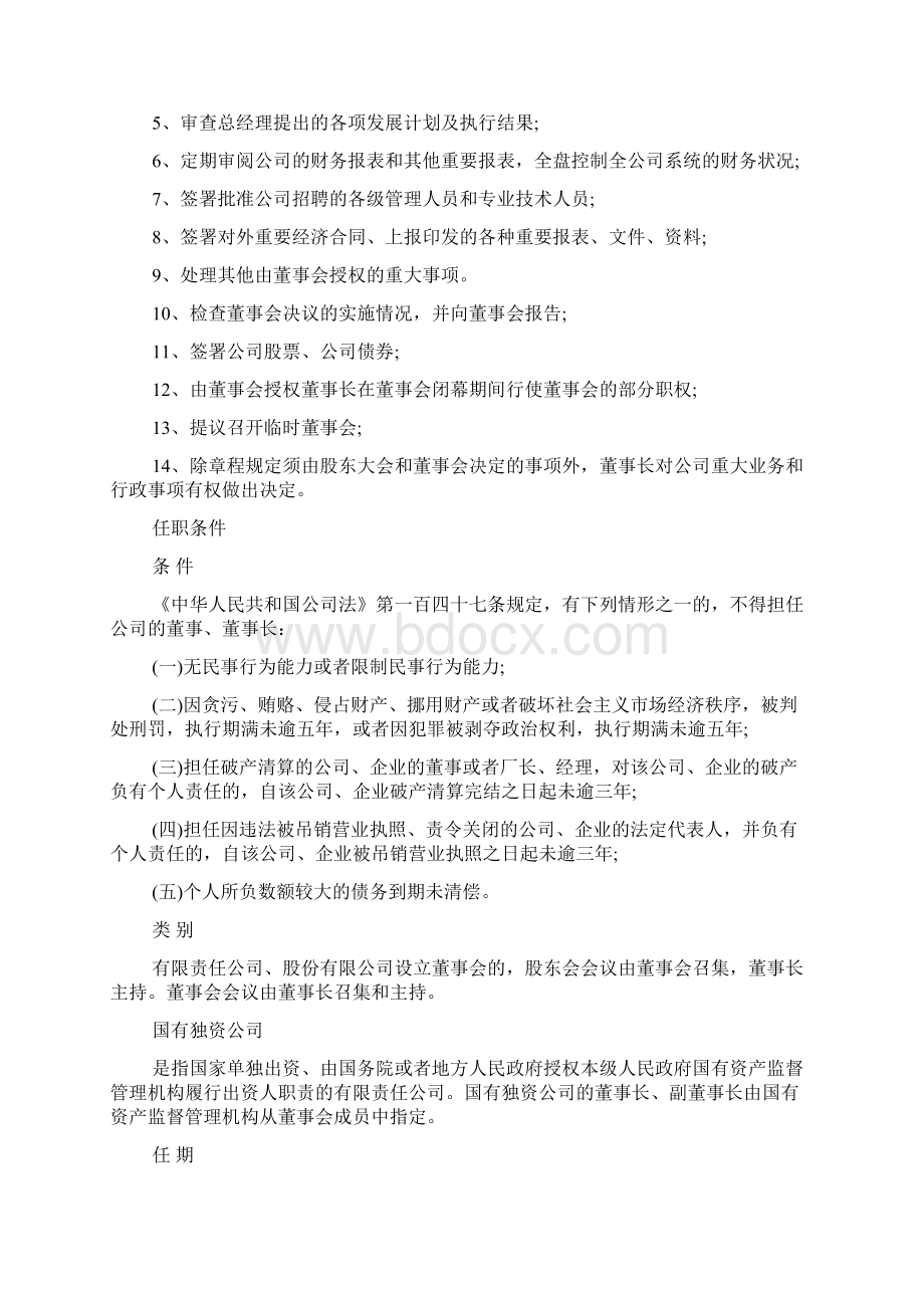 总裁董事长ceo的区别.docx_第3页