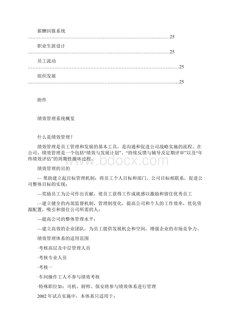 绩效管理手册.docx_第3页