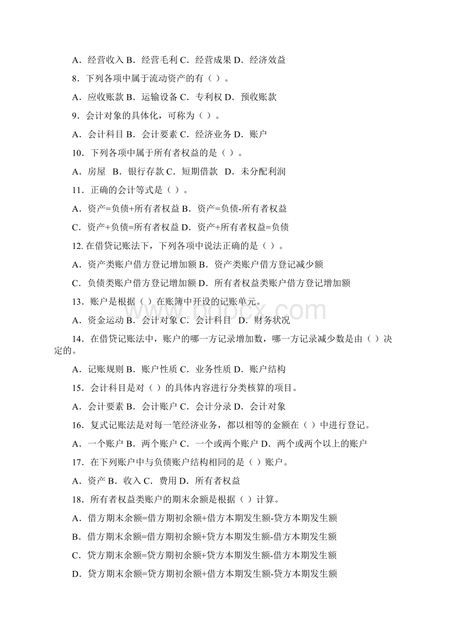 基础会计作业及试题含答案.docx_第2页