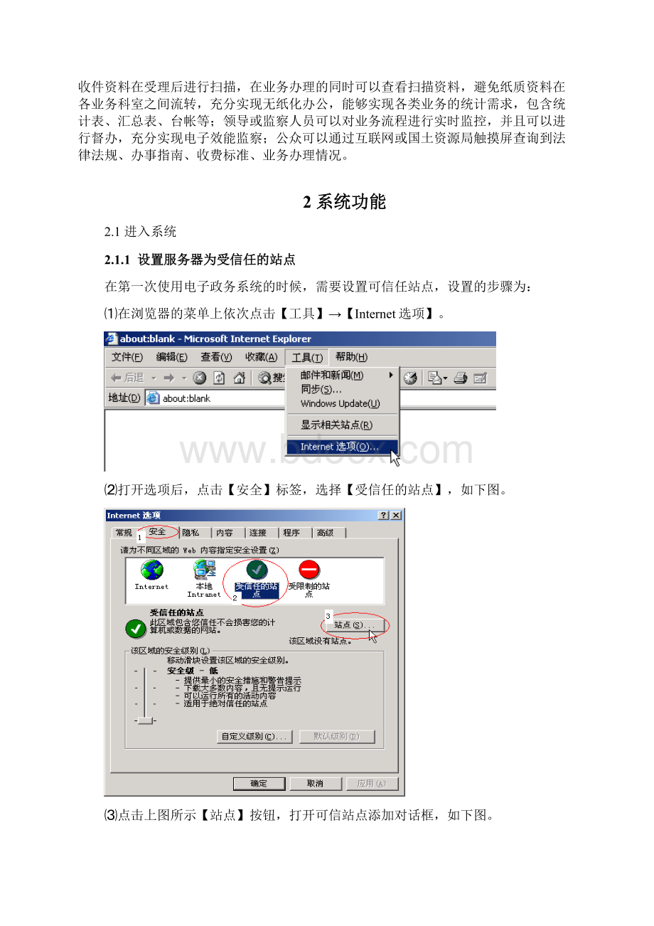 电子政务系统用户手册Word文件下载.docx_第2页