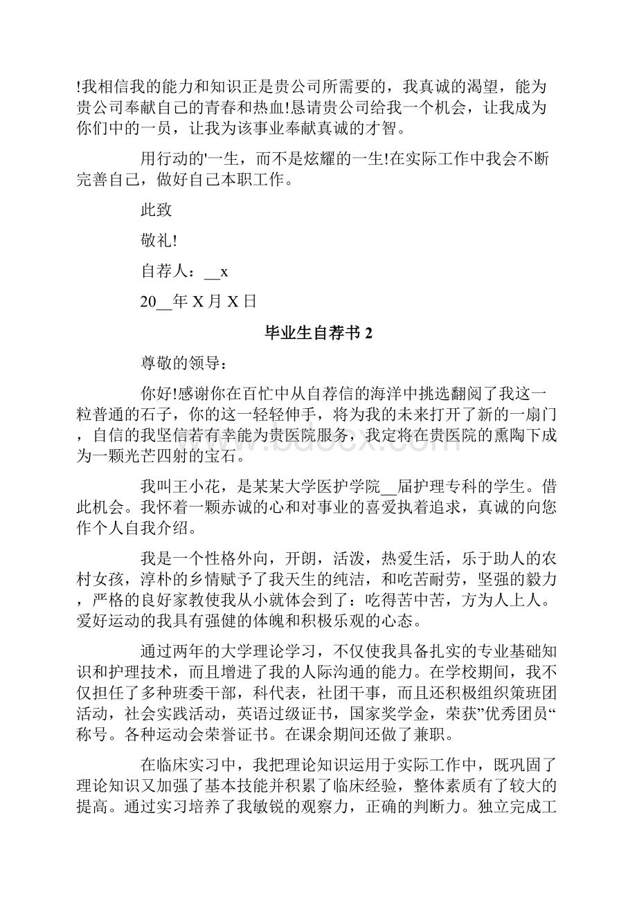 毕业生自荐书合集15篇.docx_第2页