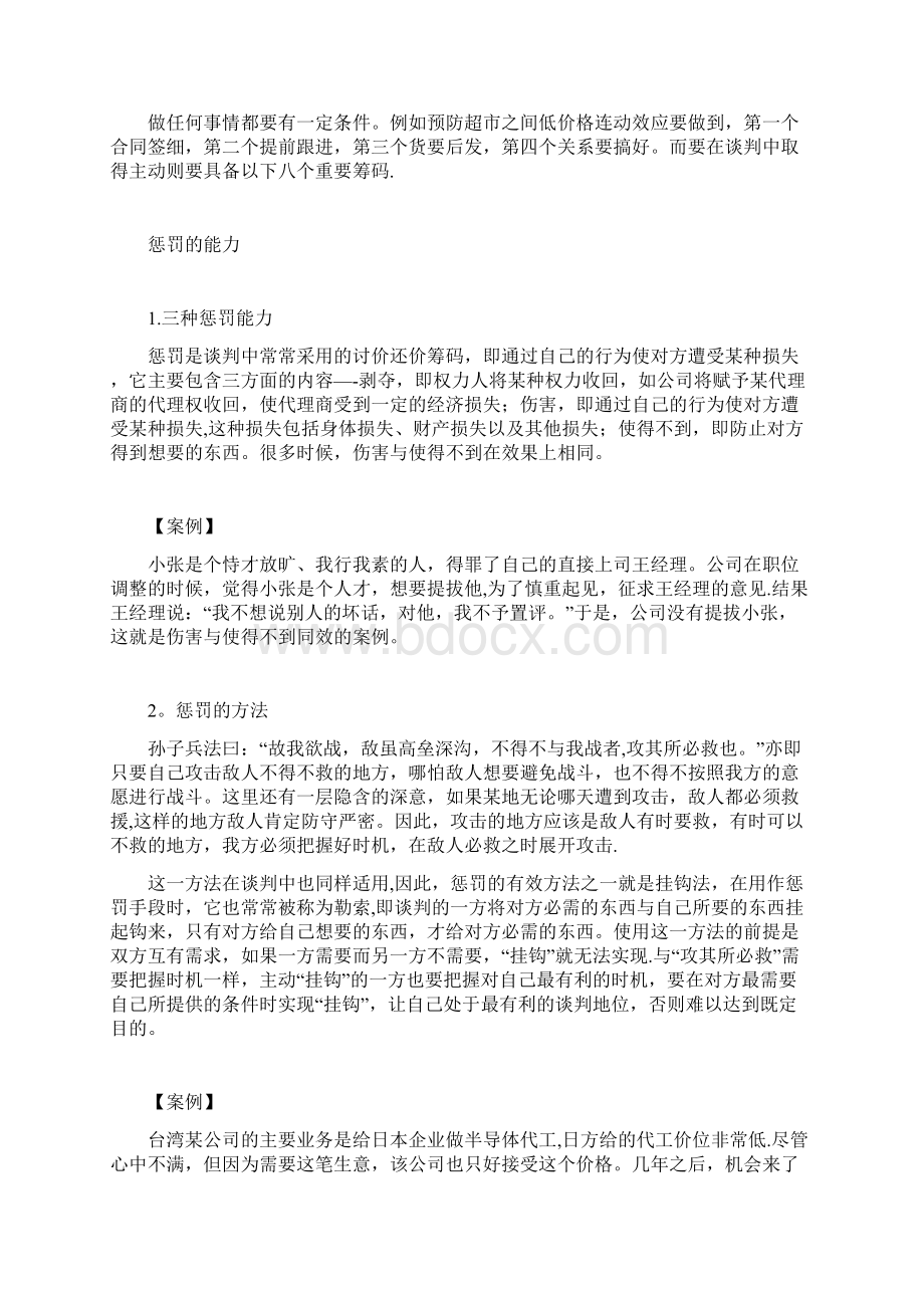 策略性商务谈判中的谋略运用.docx_第2页