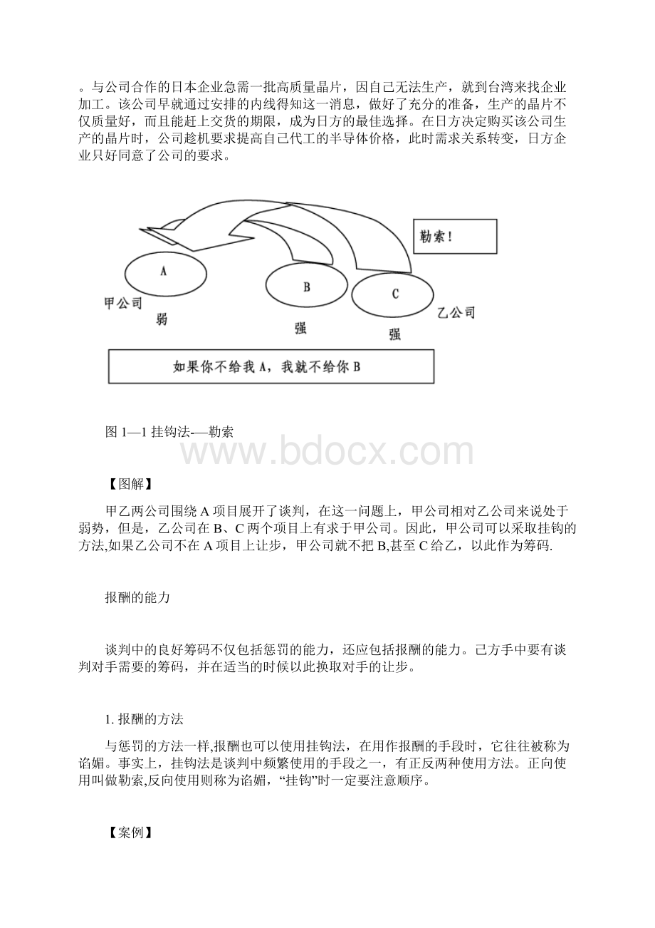 策略性商务谈判中的谋略运用.docx_第3页