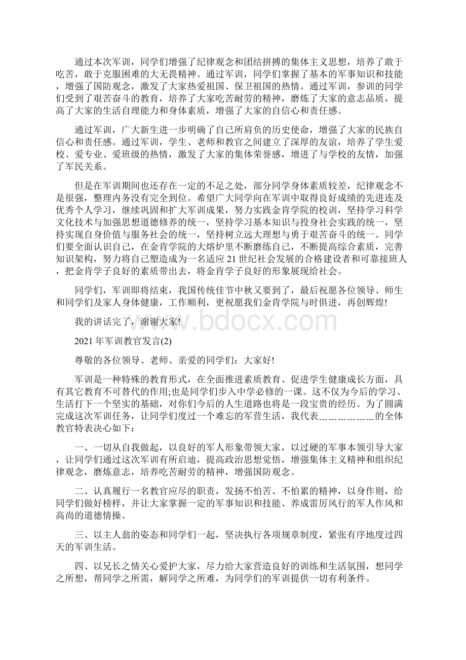 军训教官发言5篇Word下载.docx_第2页