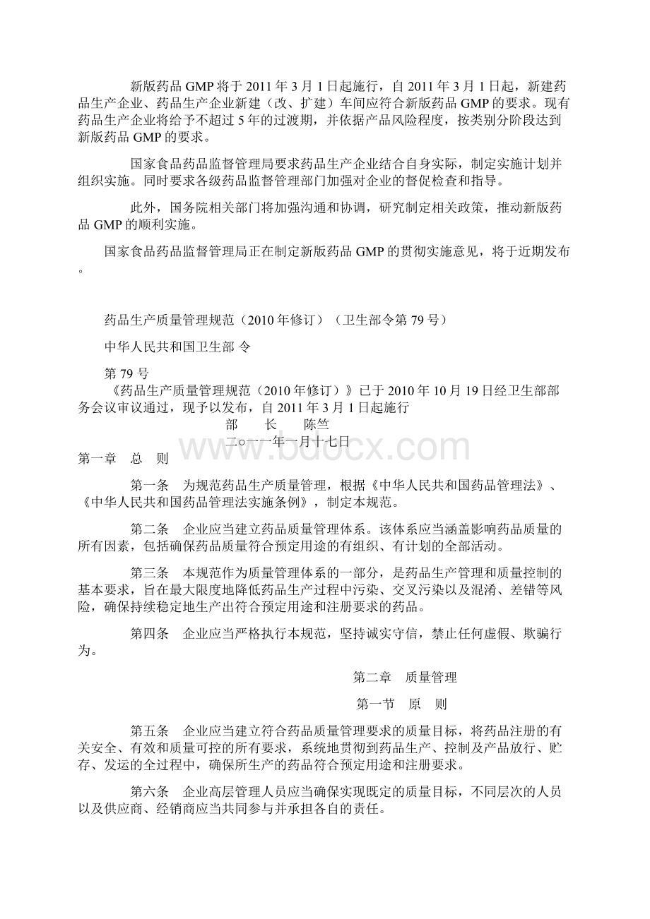 药品生产质量管理规范发布Word格式.docx_第2页