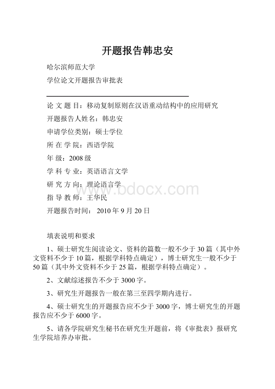 开题报告韩忠安Word文档格式.docx