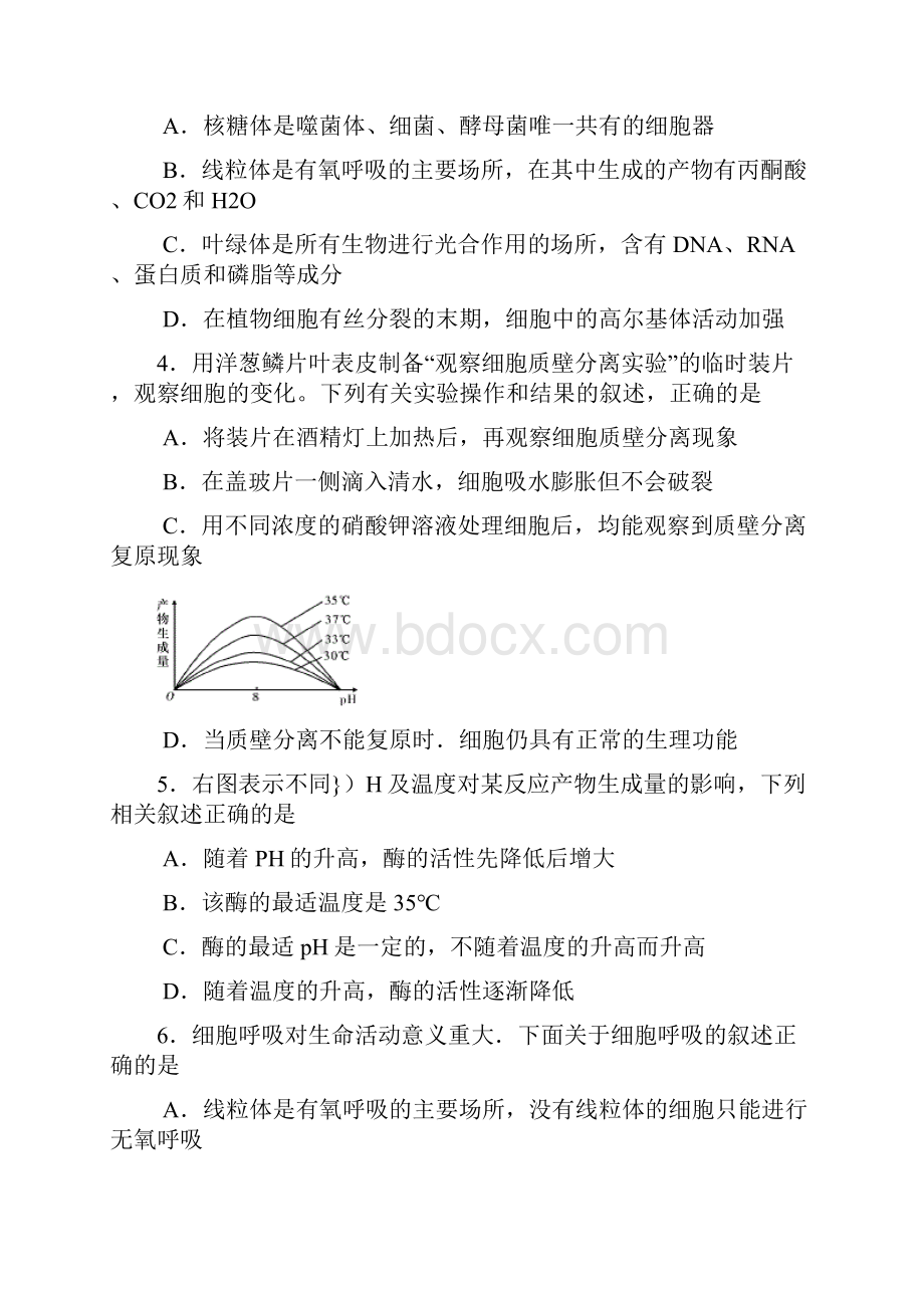 届湖南省长郡中学高三第五次月考生物试题 及答案精品推荐文档格式.docx_第2页