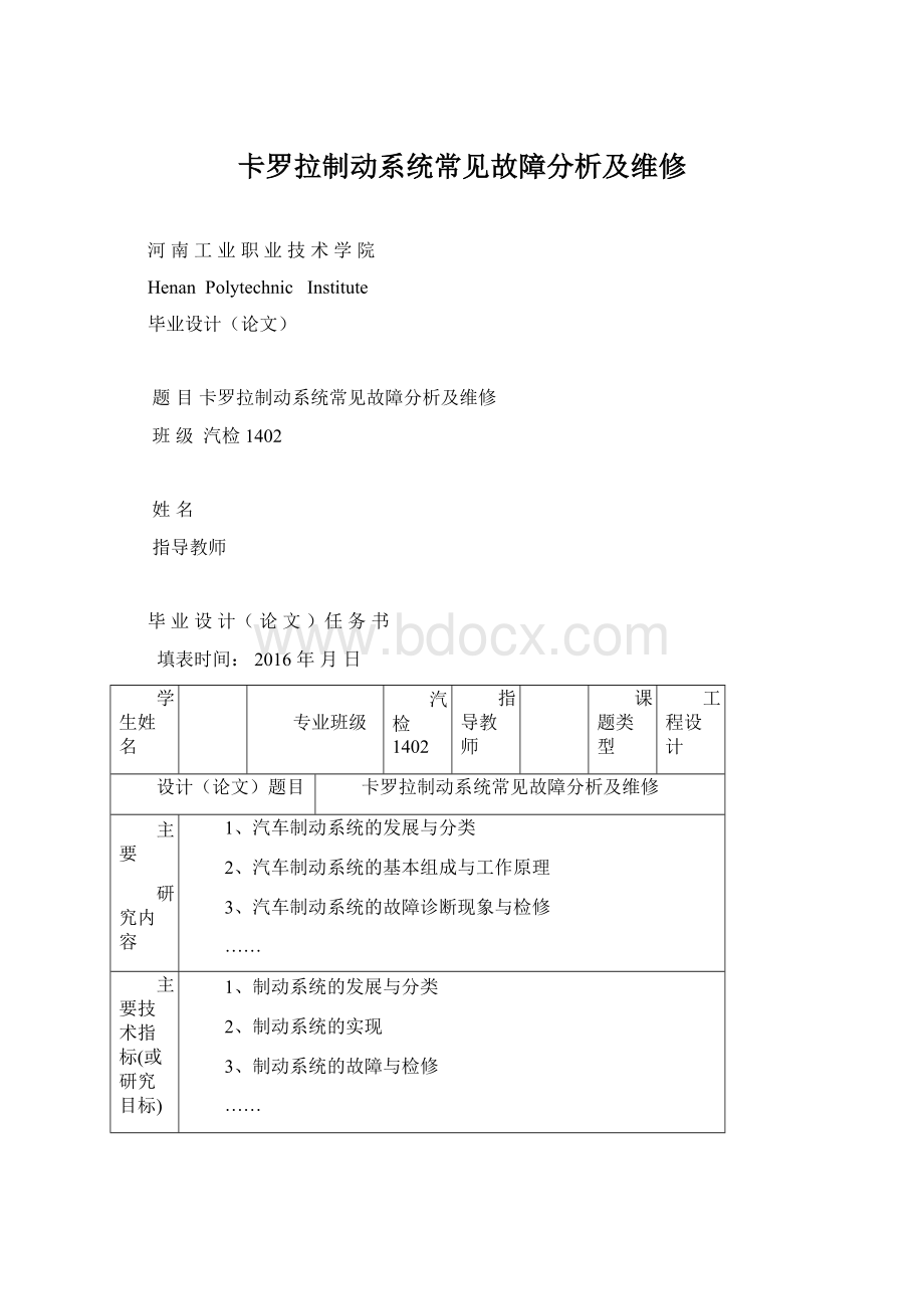 卡罗拉制动系统常见故障分析及维修.docx_第1页