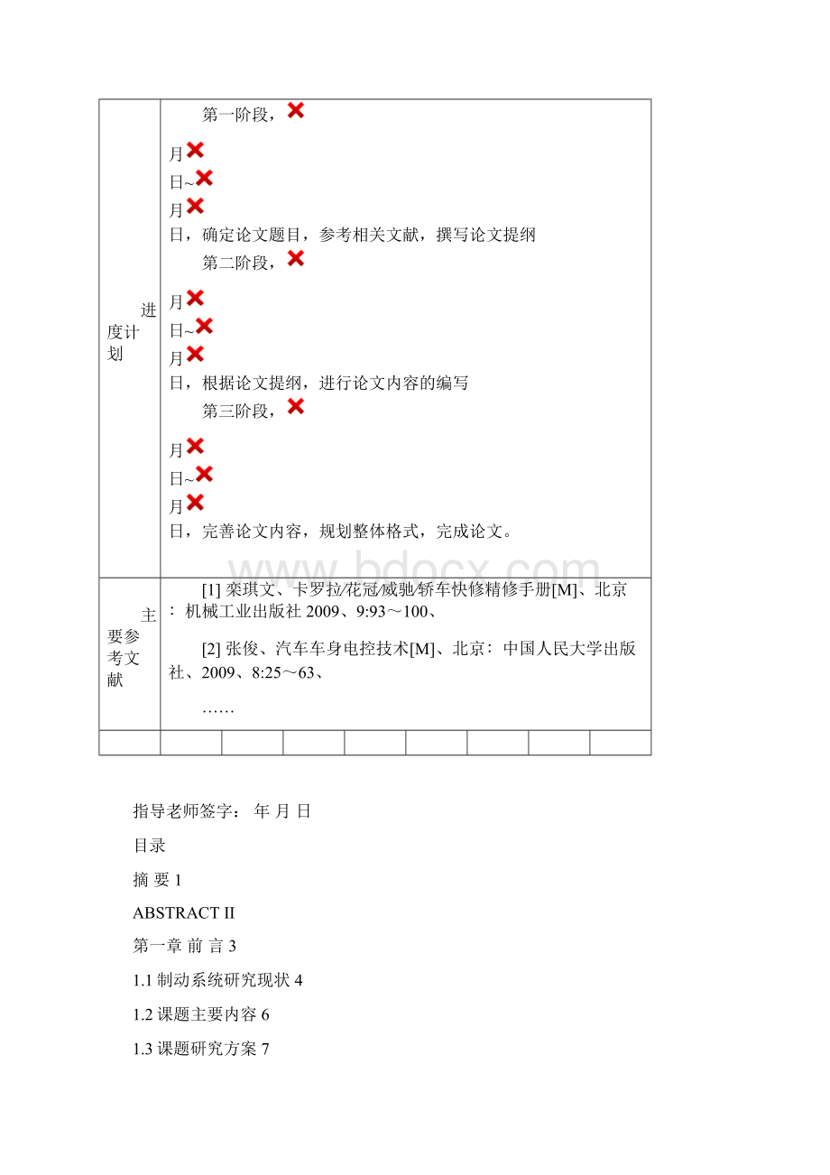 卡罗拉制动系统常见故障分析及维修.docx_第2页