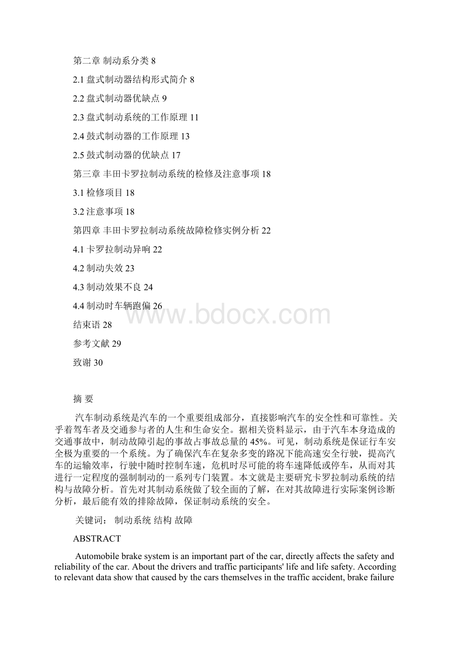 卡罗拉制动系统常见故障分析及维修.docx_第3页