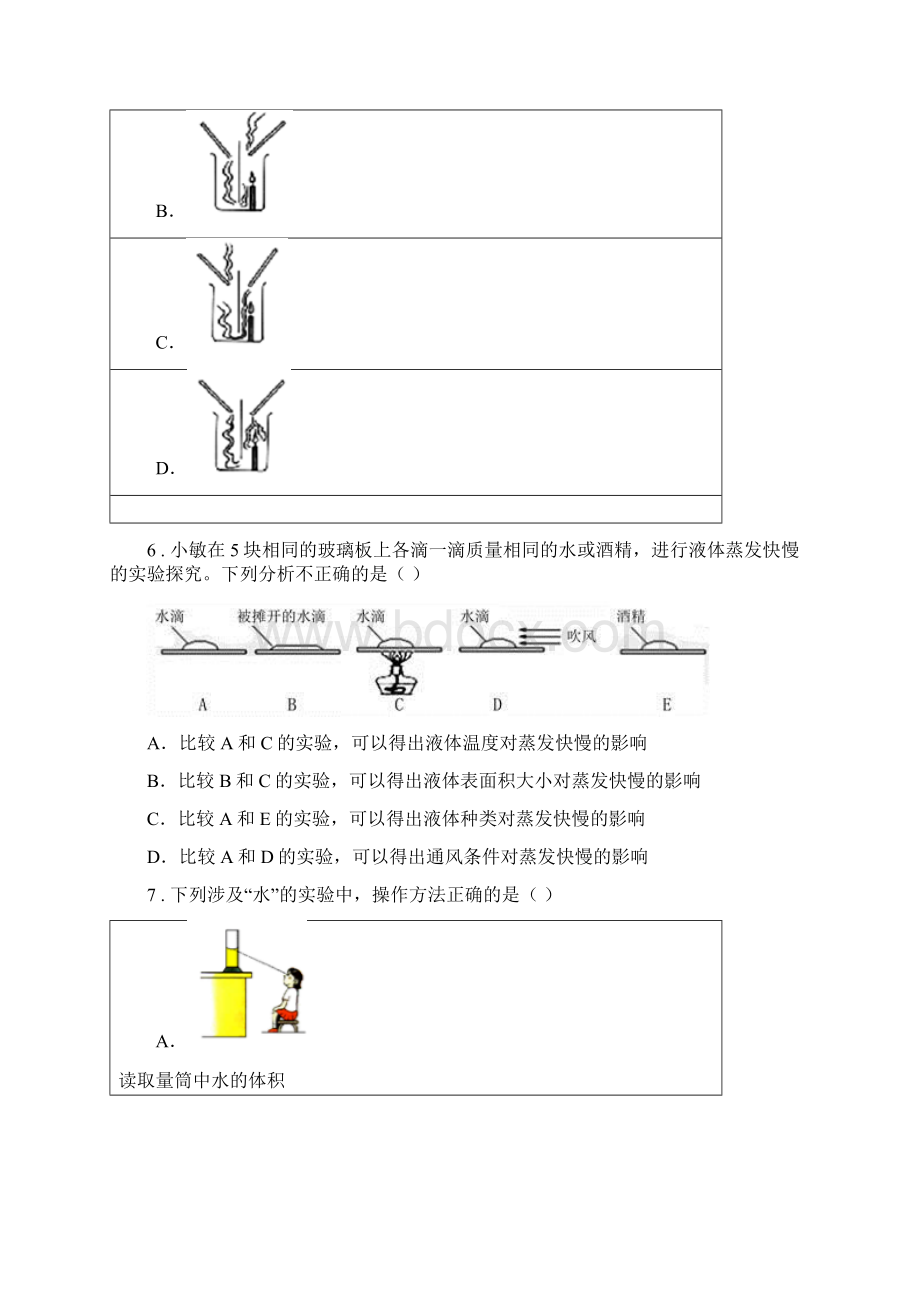 生命科学沪教版学年七年级上学期第二月考科学试题.docx_第3页