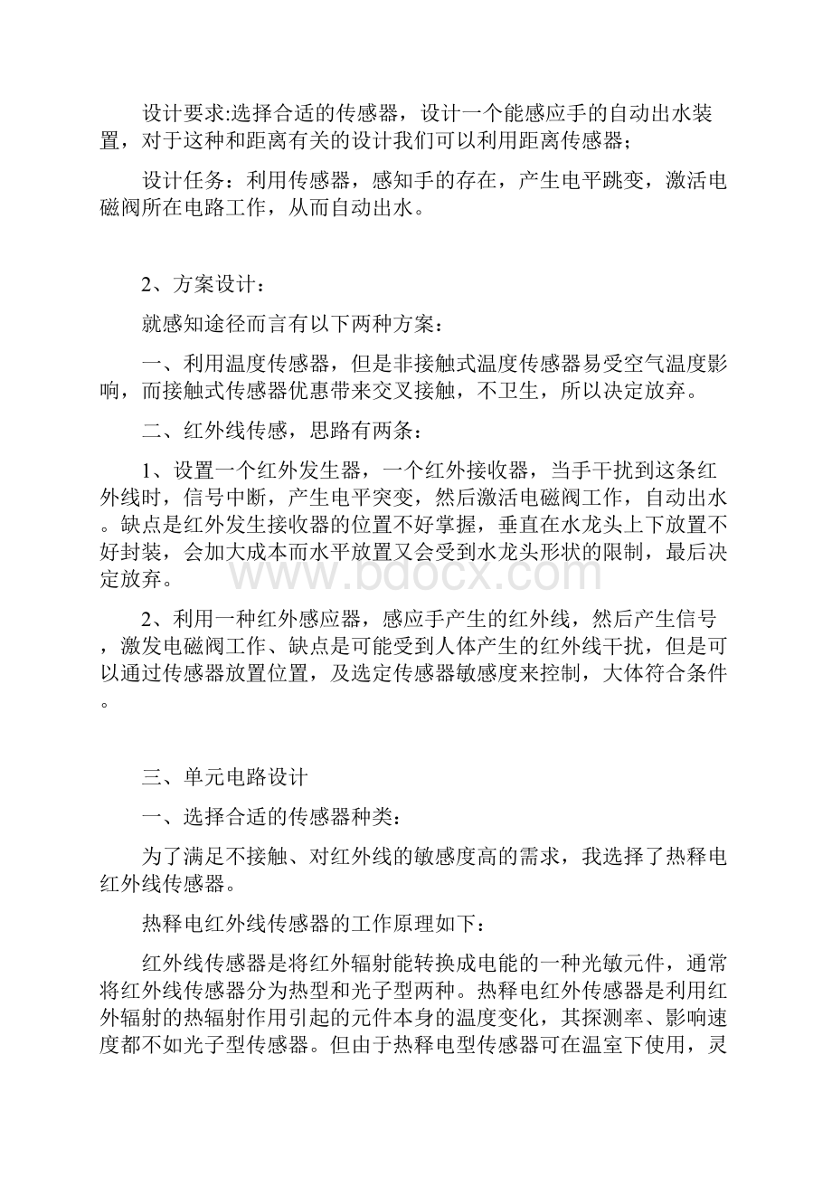 水龙头感应测控电路设计.docx_第2页