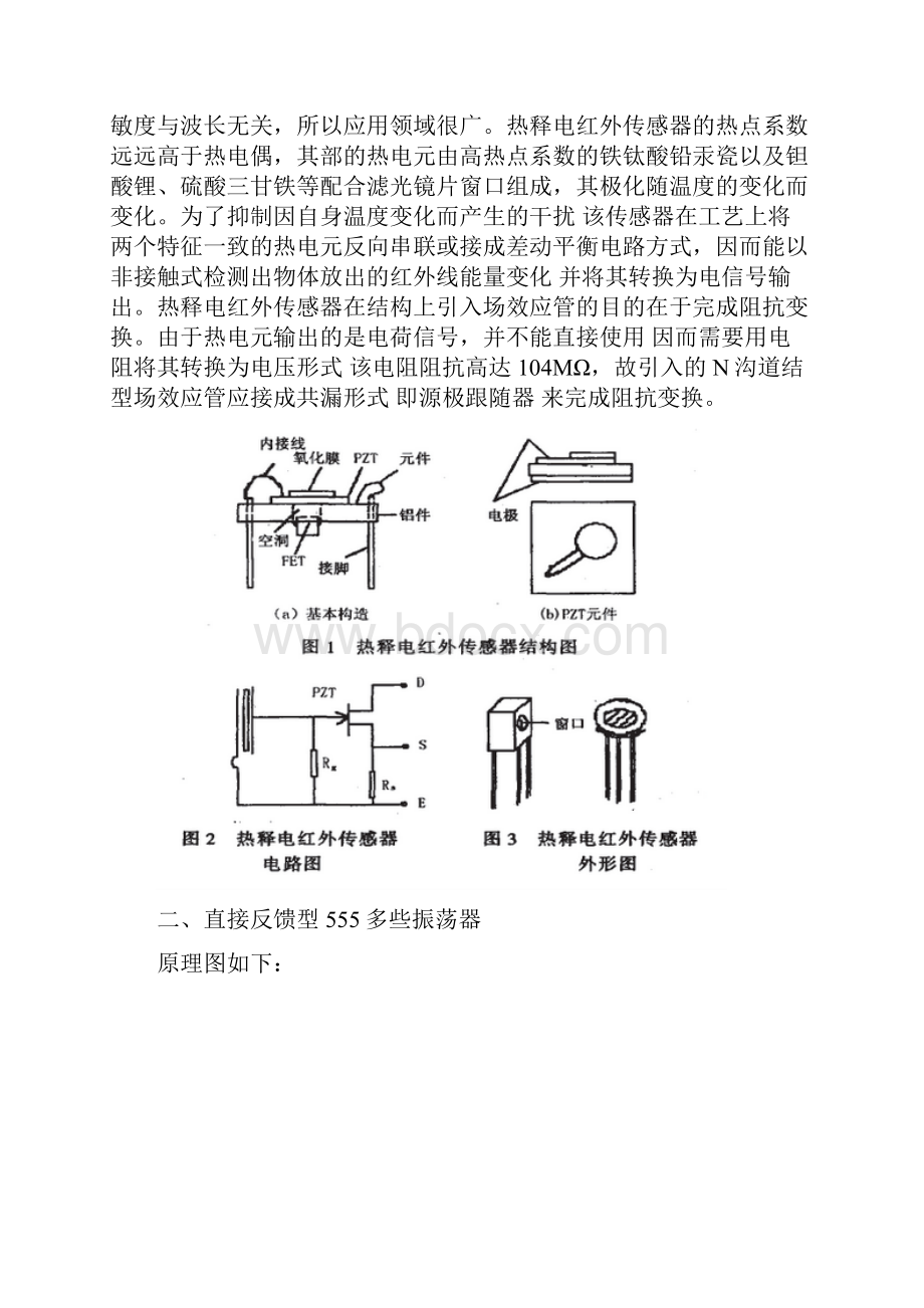 水龙头感应测控电路设计.docx_第3页