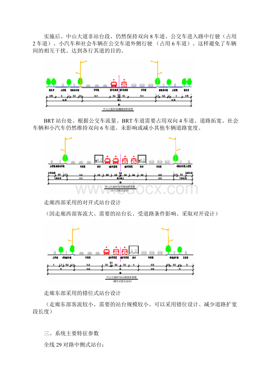 广州快速公交线工程设计方案Word格式.docx_第3页