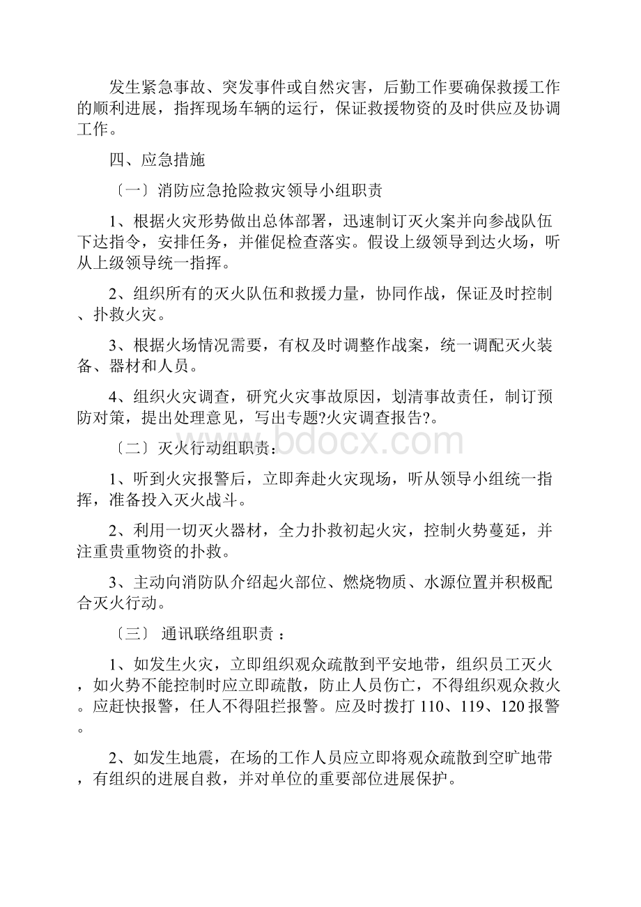 公共安全应急救援预案Word格式.docx_第3页