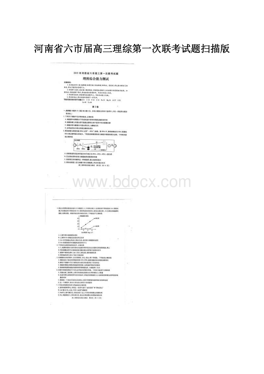 河南省六市届高三理综第一次联考试题扫描版.docx_第1页