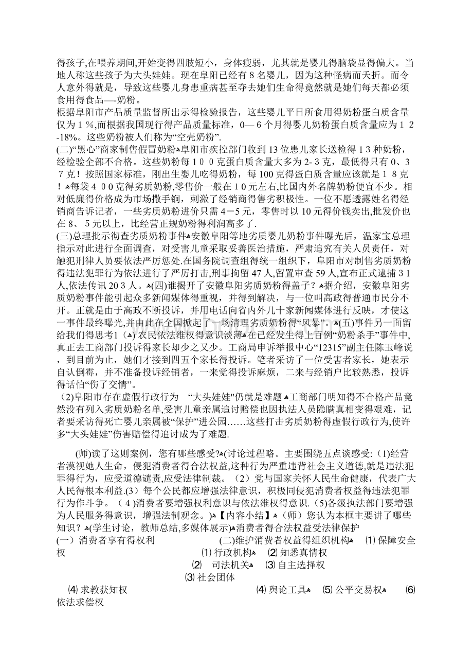 消费者权益保护法教案.docx_第3页