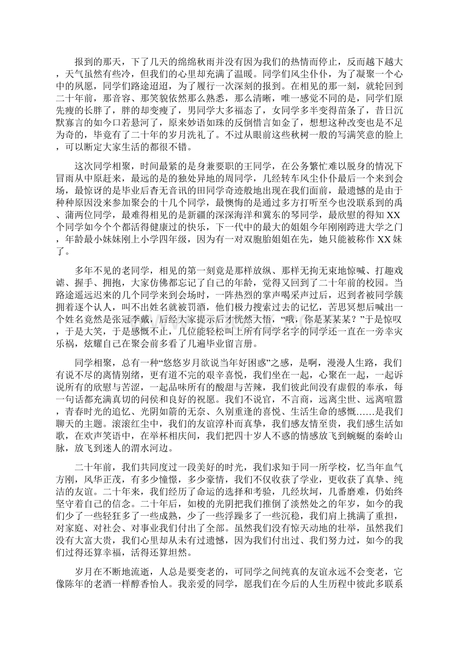 同学聚会感言6篇Word文档下载推荐.docx_第2页