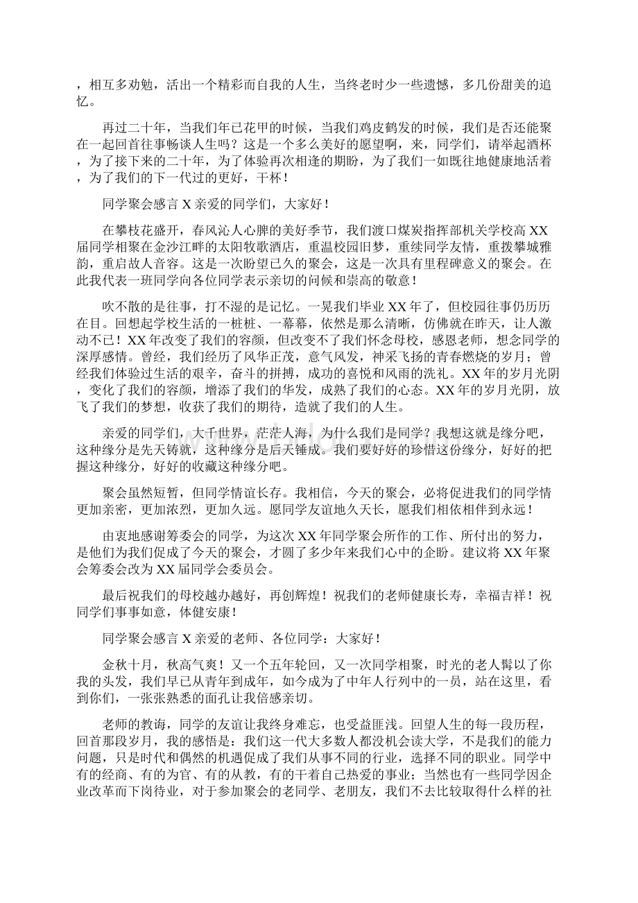 同学聚会感言6篇Word文档下载推荐.docx_第3页