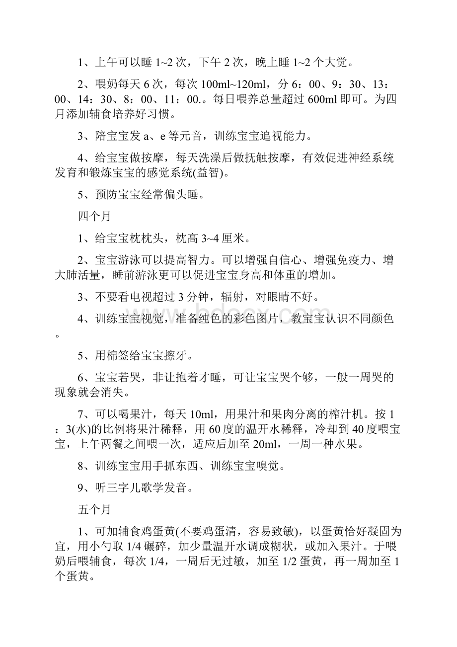 宝宝育儿知识速保存.docx_第2页