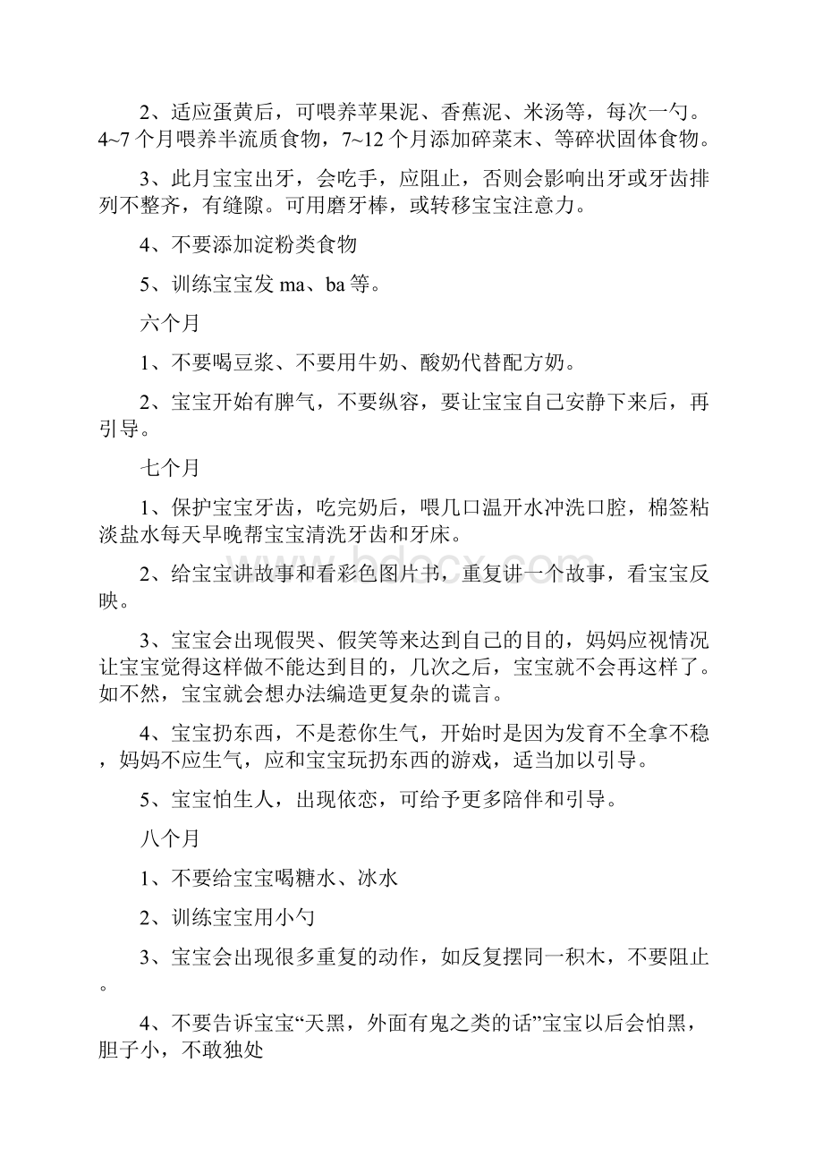 宝宝育儿知识速保存.docx_第3页