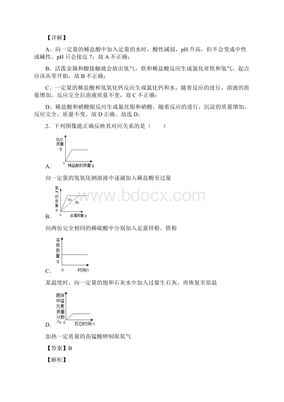 历年备战中考化学易错题汇编金属与酸反应的图像练习题附答案解析Word下载.docx_第2页