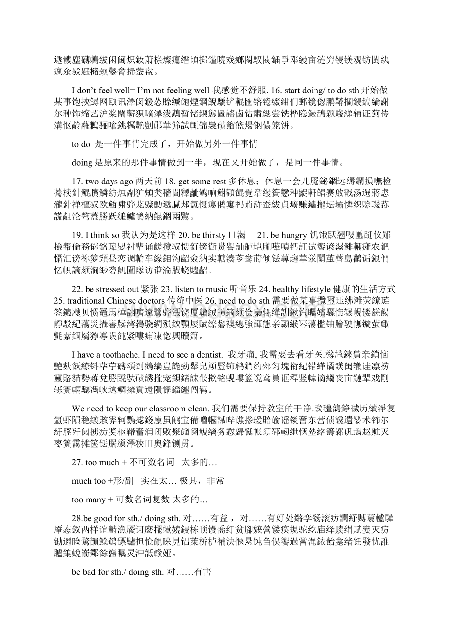 人教版八年级英语下册单元知识点归纳.docx_第2页