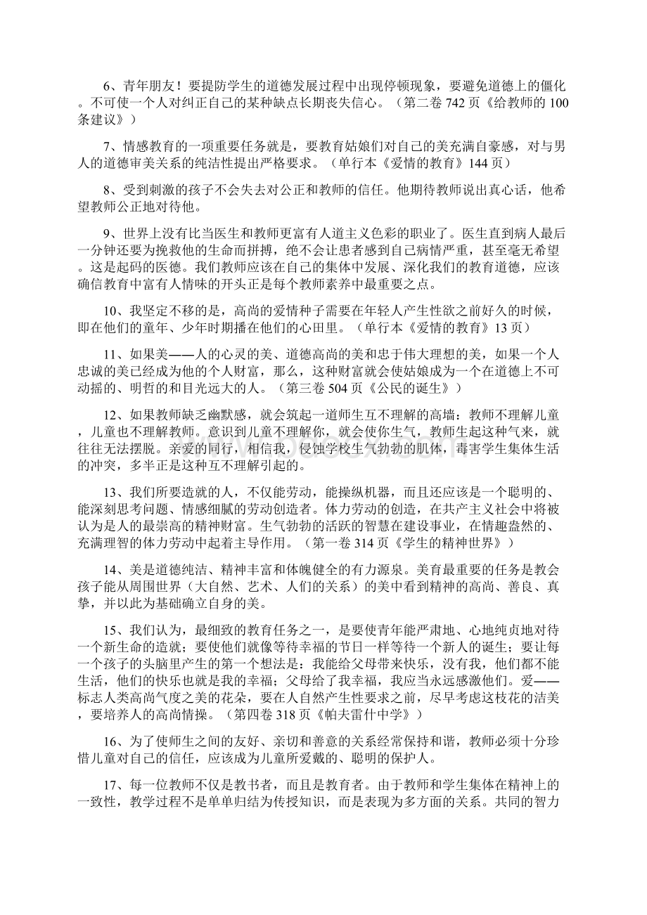 苏霍姆林斯基的名言名句大全Word下载.docx_第2页