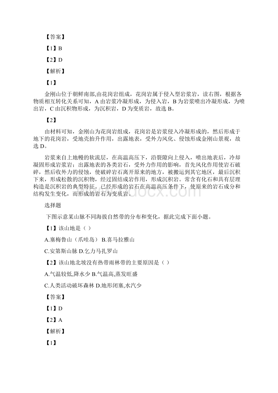 湖北省部分重点中学高二联考地理题带答案和解析.docx_第3页