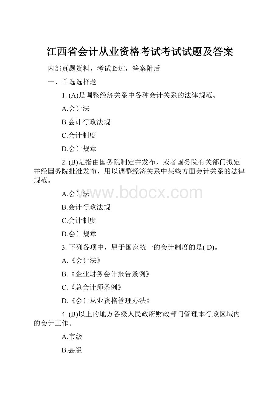 江西省会计从业资格考试考试试题及答案Word文件下载.docx_第1页